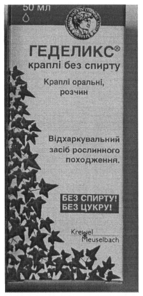 відхаркувальний засіб рослинного походження