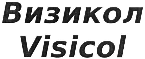 визикол