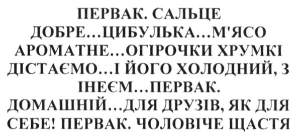 первак. сальце добре...цибулька...мясо ароматне... огірочки хрумкі дістаємо...і його холодний, з інеєм...первак. домашній...для друзів. як для себе! первак.чоловіче щастя