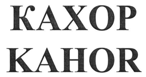 kahor