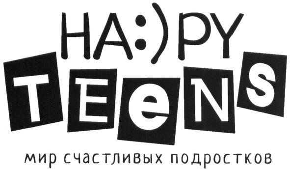мир счастливых подростков