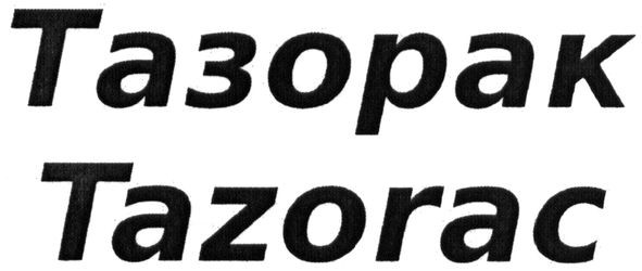 tazorac