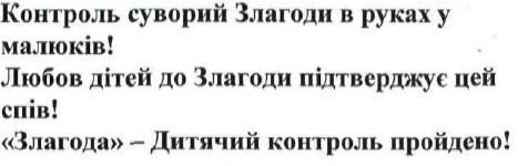 любов дітей до злагоди підтверджує цей спів!