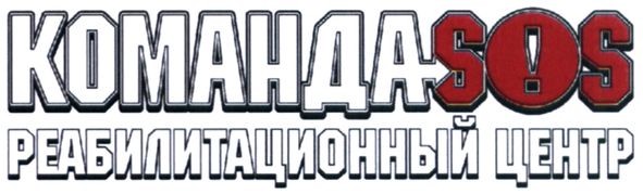 реабилитационный центр