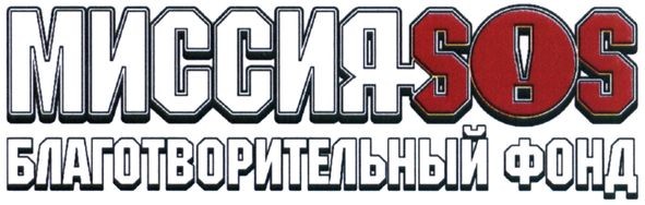 благотворительный фонд