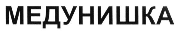 медунишка