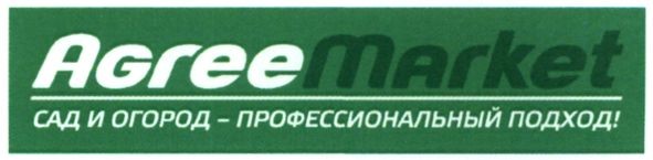 сад и огород-профессиональный подход