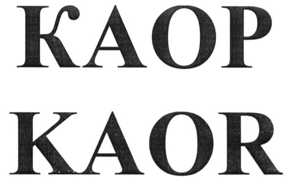 каор