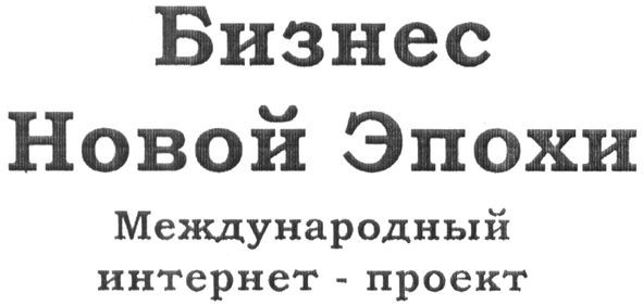 международный интернет-проект
