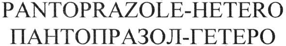 pantoprazole-hetero