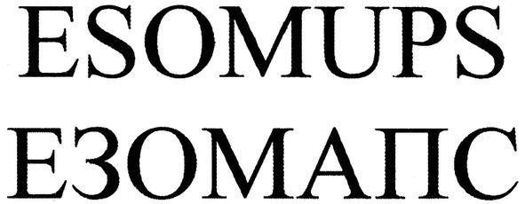 esomups