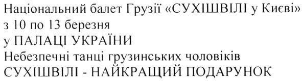 небезпечні танці грузинський чоловіків сухішвілі-найкращий подарунок
