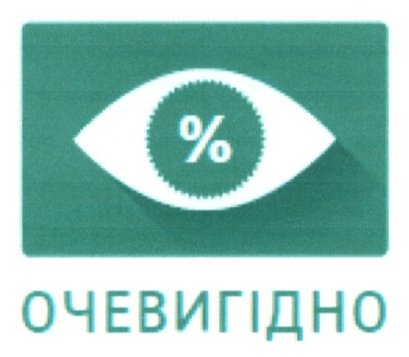 очевигідно