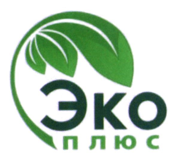 эко плюс