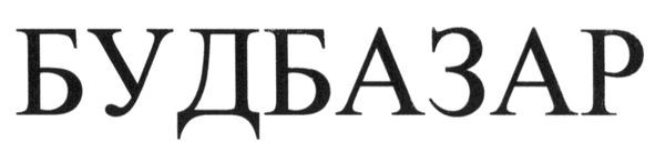 будбазар