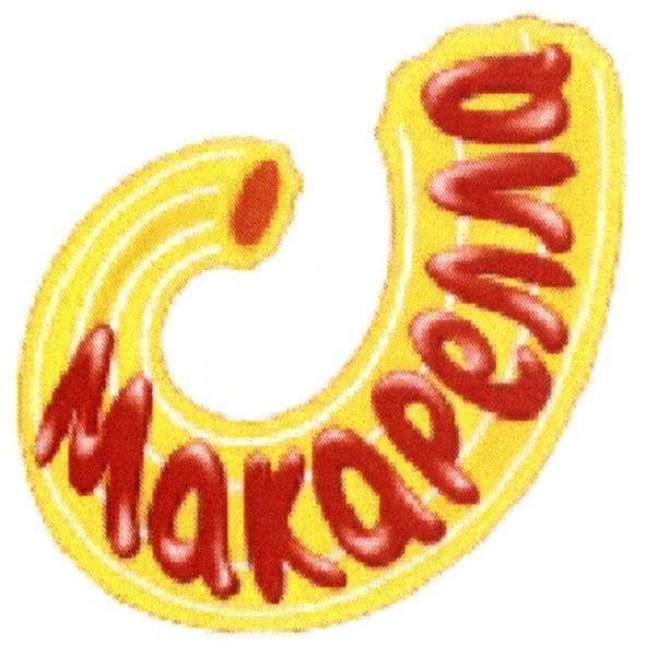 макарелла