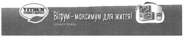 вітрум-максимум для життя