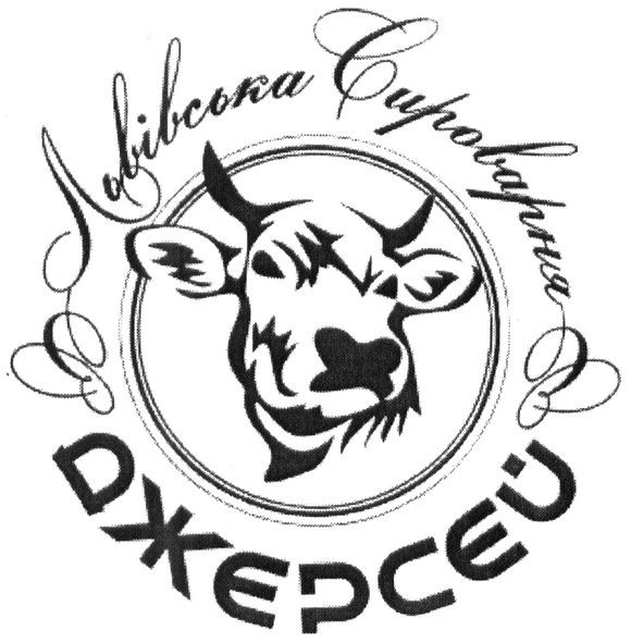 львівська сироварня джерсей