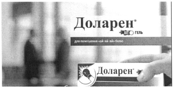 доларен хіт гель