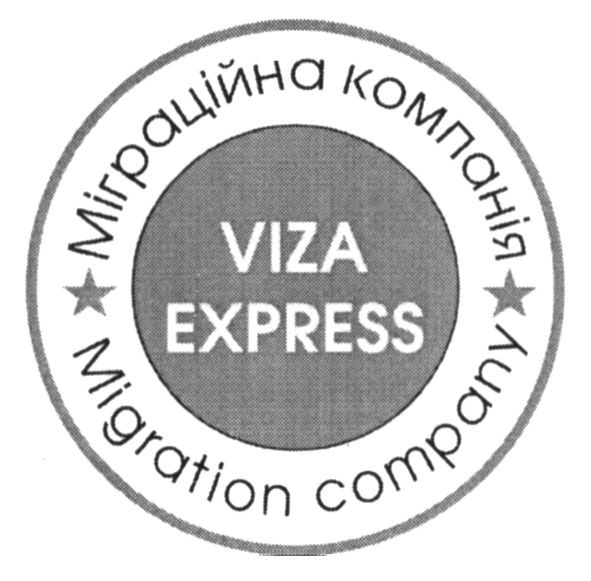 міграційна компанія
