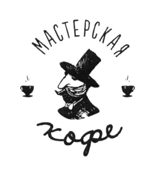 мастерская кофе