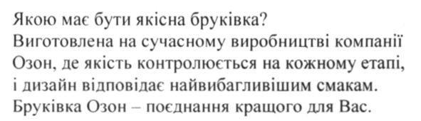 якою має бути якісна бруківка? виготовлена на сучасному виробництві компанії озон, де якість контролюється на кожному етапі, і дизайн відповідає найвибагливішим смакам.