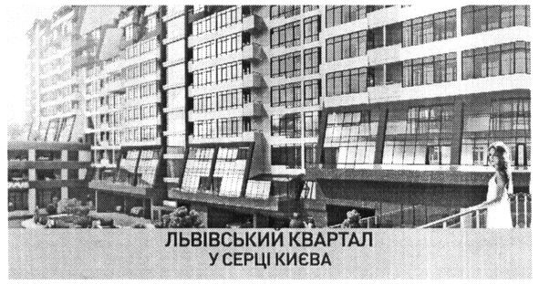 львівський квартал у серці києва