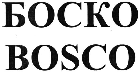 боско