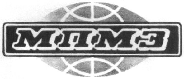 мпмз