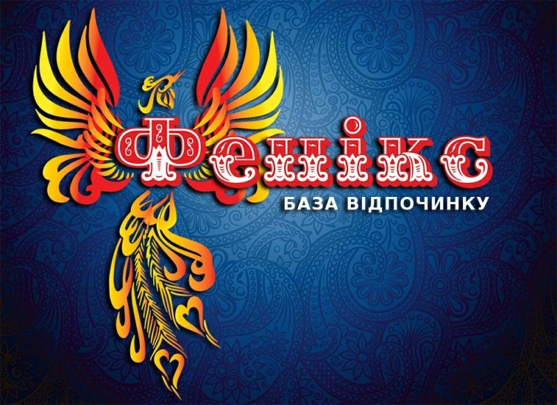 база відпочинку