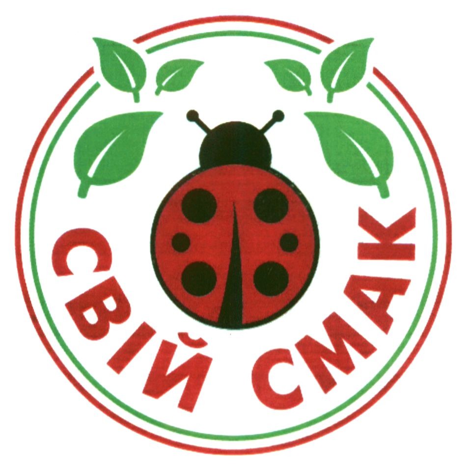 свій смак