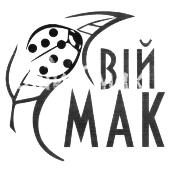 свій смак