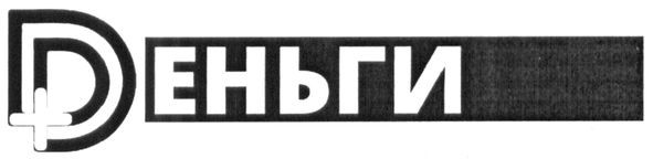 деньги