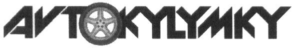 avtokylymky