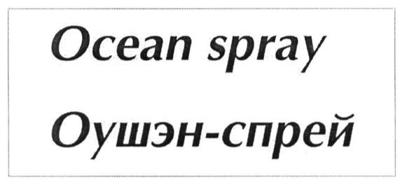 ocean spray
