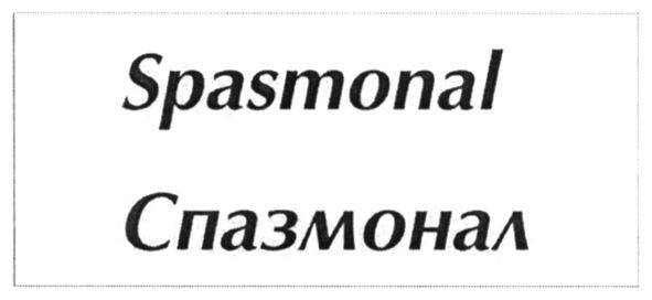 спазмонал