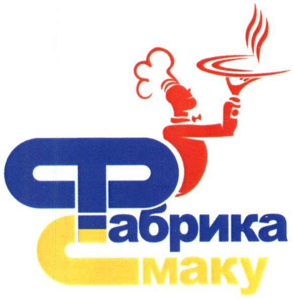 фабрика смаку