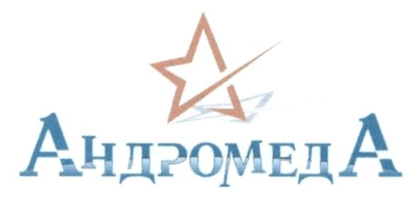 андромеда
