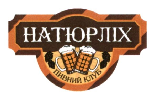 пивний клуб