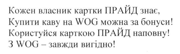 кожен власник картки прайд знає, купити каву на wog можна за бонуси! користуйся карткою прайд наповну! з wog-завжди вигідно!