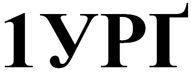 1ург