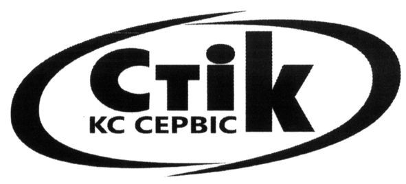 стік кс сервіс