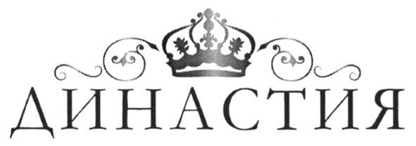 династия