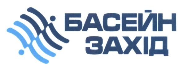 басейн захід