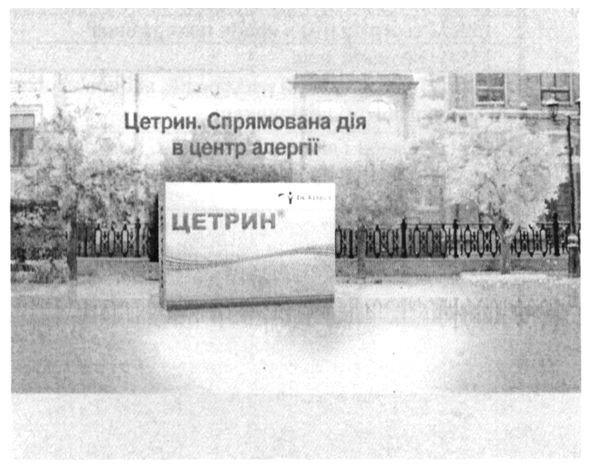 цетрин. спрямована дія в центр алергії