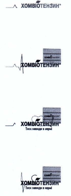 хомвіотензин