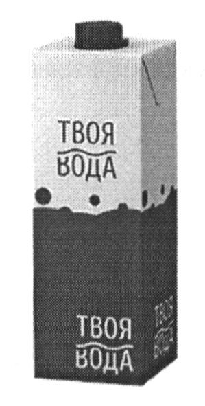 твоя вода