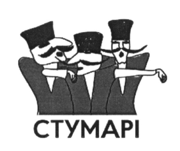 стумарі