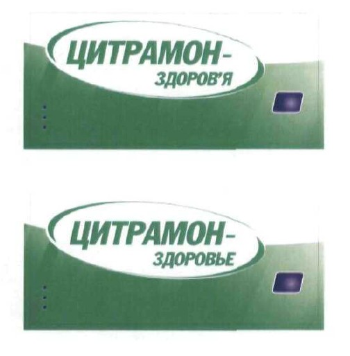 цитрамон-здоровье
