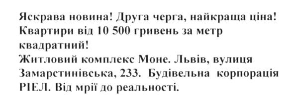 яскрава новина! друга черга, найкраща ціна! квартири від 10500 гривень за метр квадратний! житловий комплекс моне. львів. вулиця замастинівська,233. будівельна корпорація ріел. від мрії до реальності